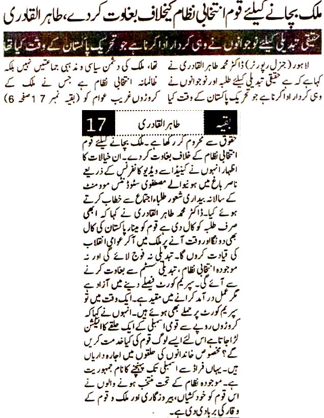 تحریک منہاج القرآن Minhaj-ul-Quran  Print Media Coverage پرنٹ میڈیا کوریج Daily  Pakistan Niazi Group
